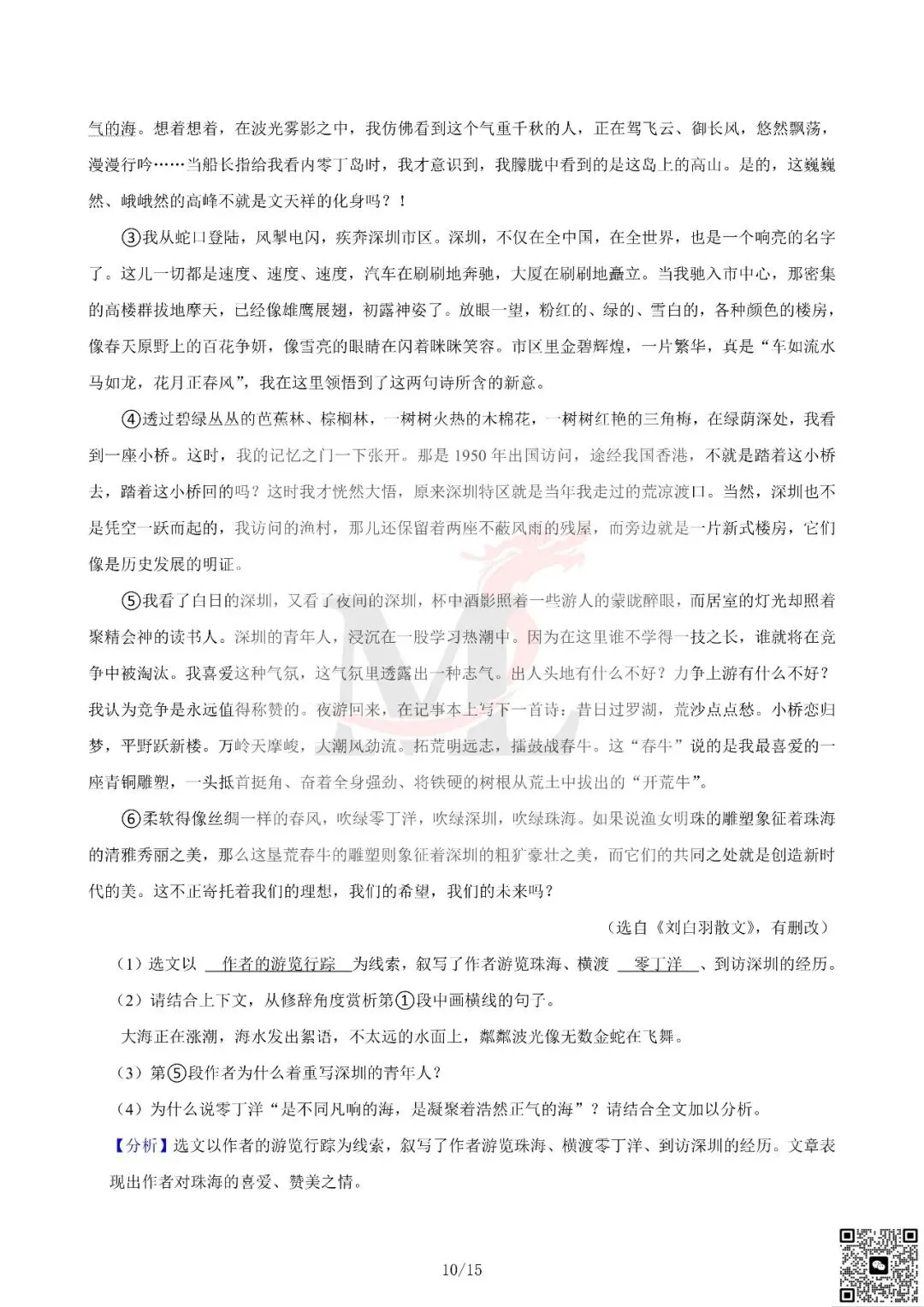 2024年广东省中考语文真题及答案-第19张图片-四季读书网