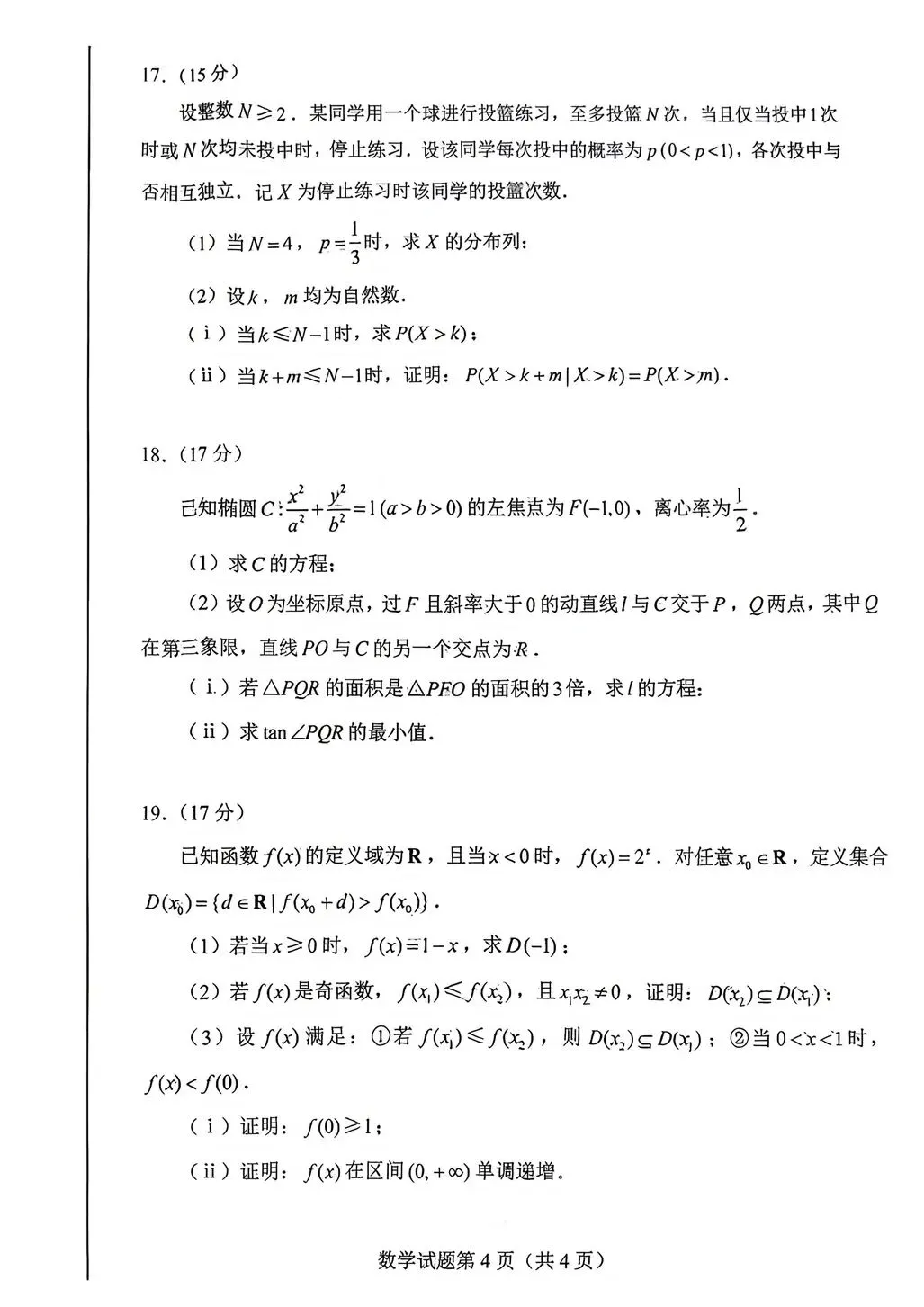 2026年高考数学全国卷真题+答案解析+试题评析-第11张图片-四季读书网 2026年高考数学全国卷真题+答案解析+试题评析-第11张图片-四季读书网