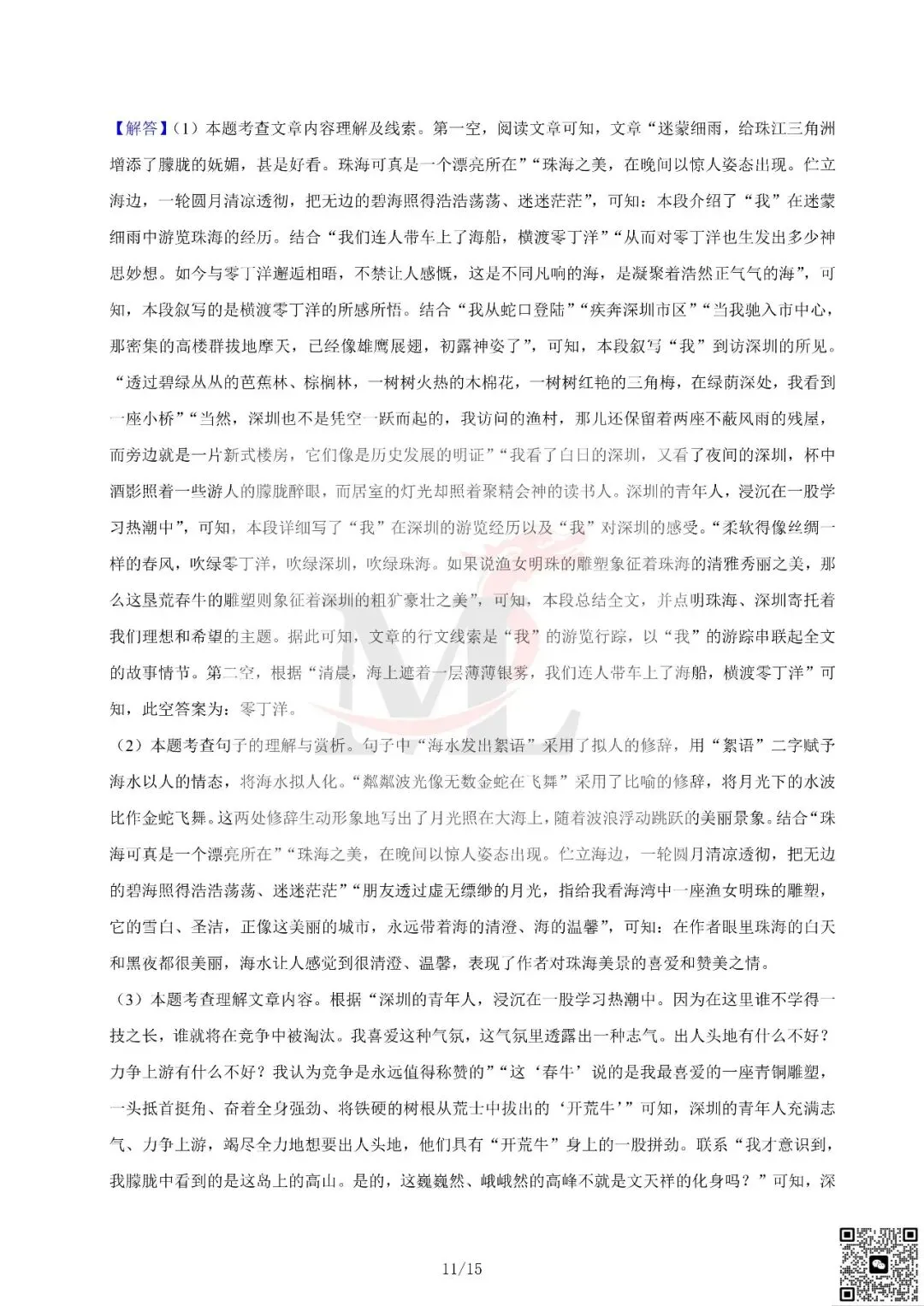 2024年广东省中考语文真题及答案-第20张图片-四季读书网