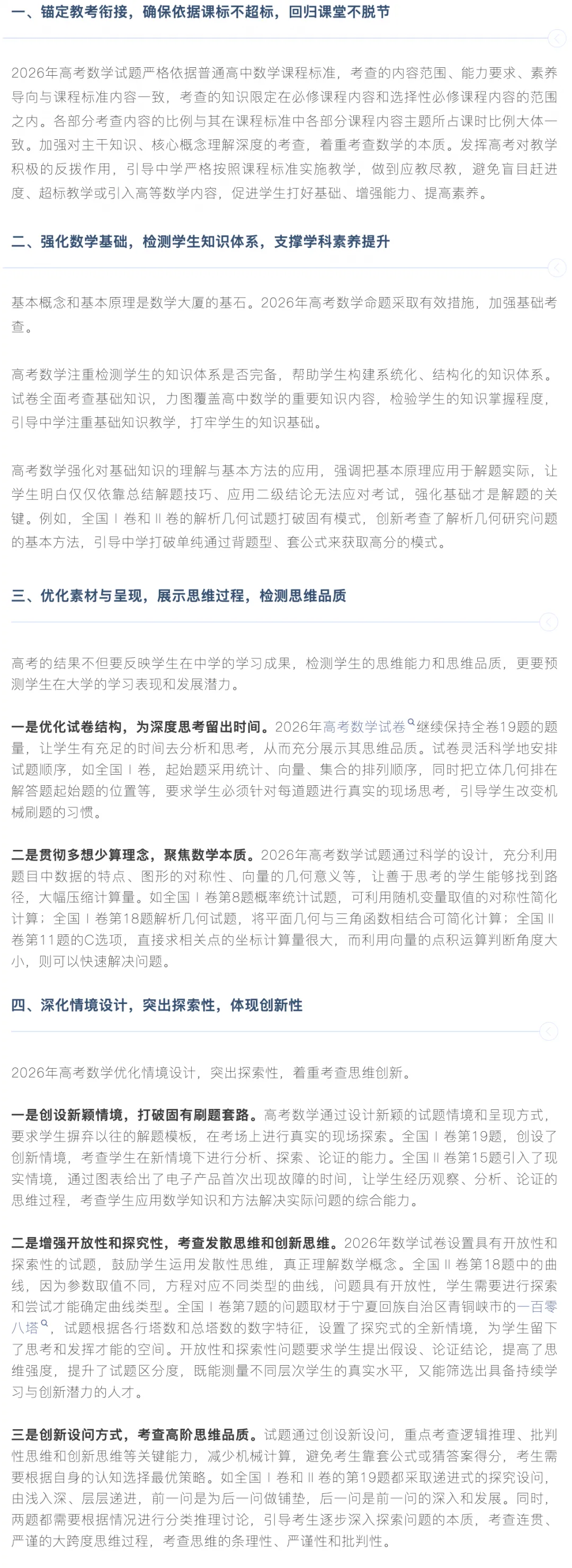 2026年高考数学全国卷真题+答案解析+试题评析-第13张图片-四季读书网 2026年高考数学全国卷真题+答案解析+试题评析-第13张图片-四季读书网
