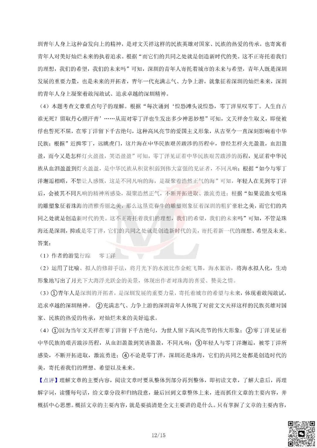 2024年广东省中考语文真题及答案-第21张图片-四季读书网