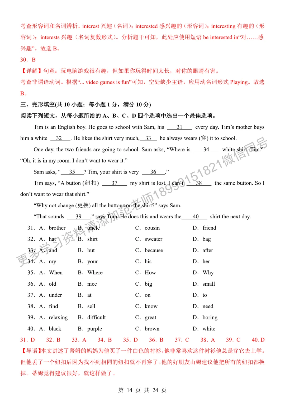 新初一入学分班考试模拟卷英语试卷附答案解析-第14张图片-四季读书网 新初一入学分班考试模拟卷英语试卷附答案解析-第14张图片-四季读书网