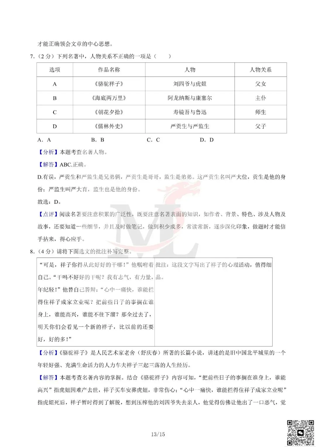 2024年广东省中考语文真题及答案-第22张图片-四季读书网
