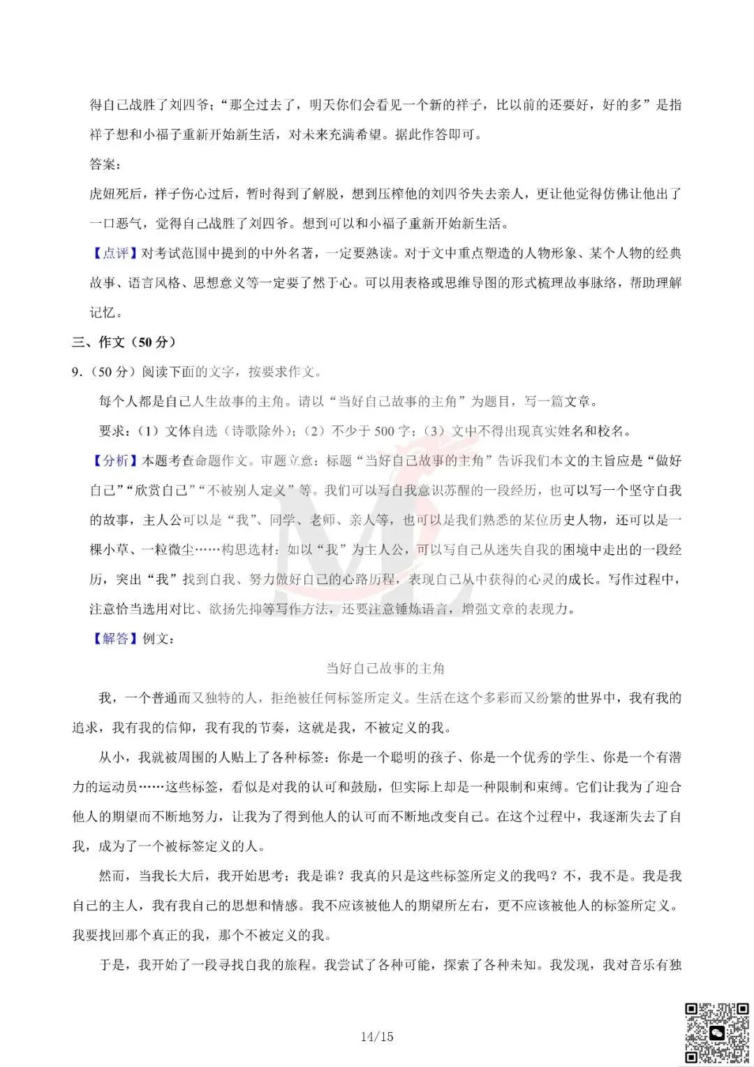 2024年广东省中考语文真题及答案-第23张图片-四季读书网