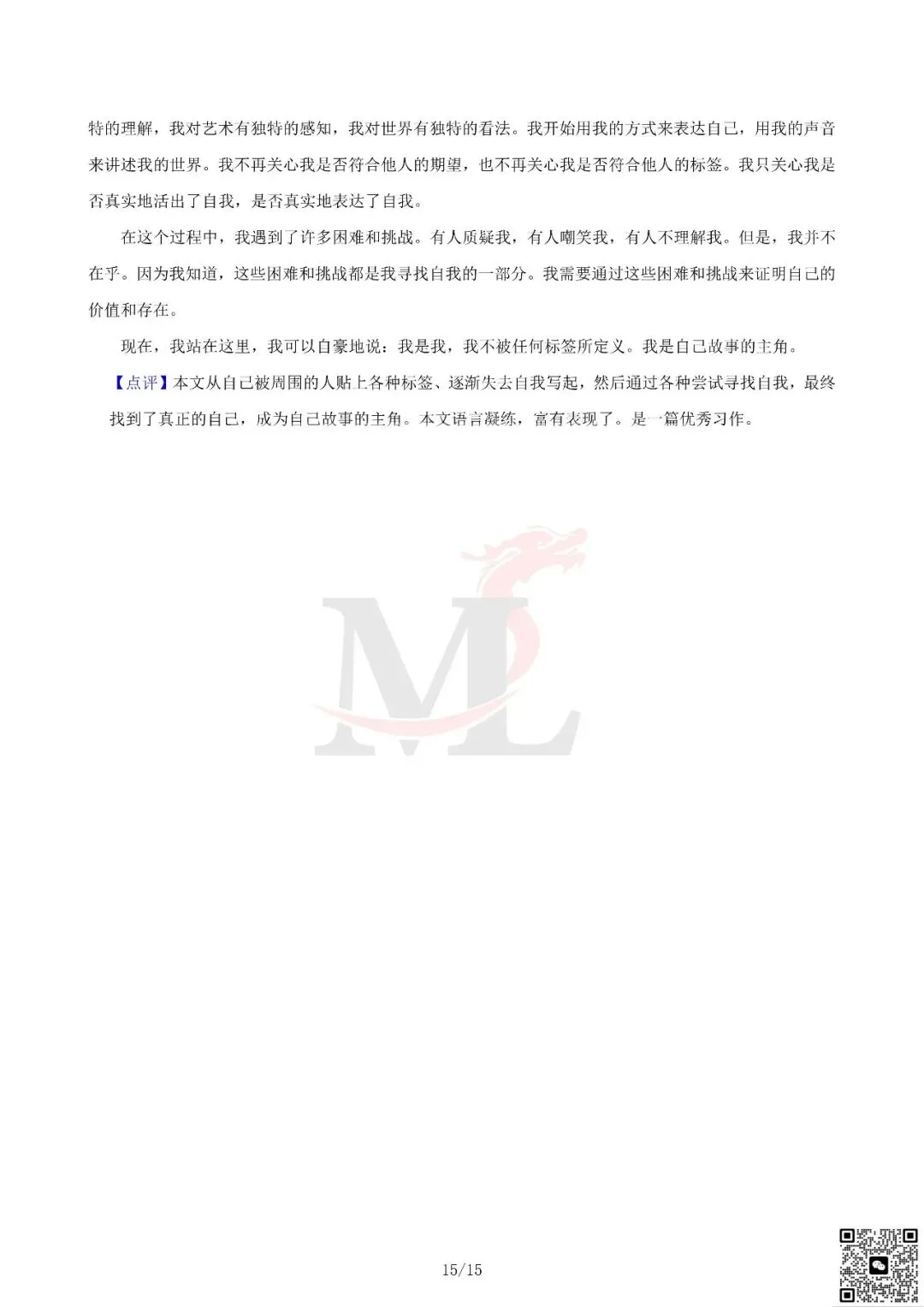 2024年广东省中考语文真题及答案-第24张图片-四季读书网