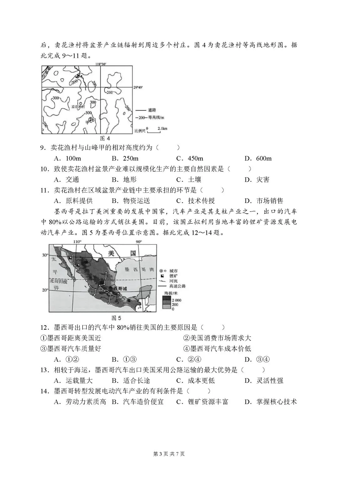 2026年广东汕头市潮南区中考二模地理试卷-第3张图片-四季读书网 2026年广东汕头市潮南区中考二模地理试卷-第3张图片-四季读书网