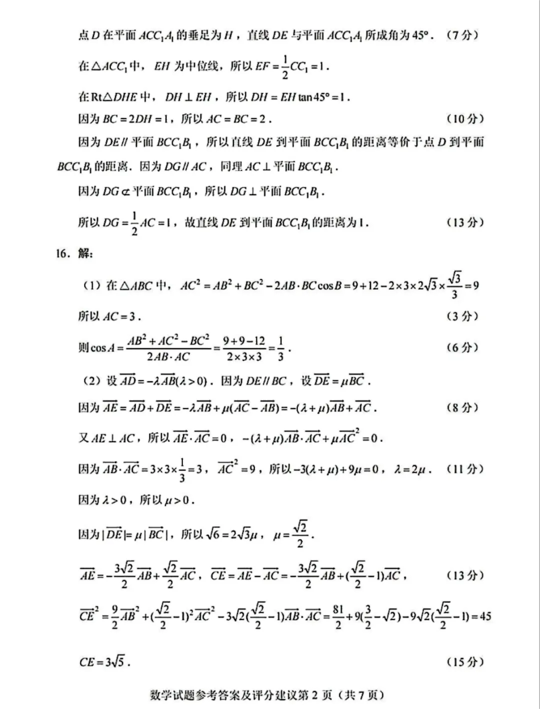 2026年高考数学全国卷真题+答案解析+试题评析-第16张图片-四季读书网 2026年高考数学全国卷真题+答案解析+试题评析-第16张图片-四季读书网