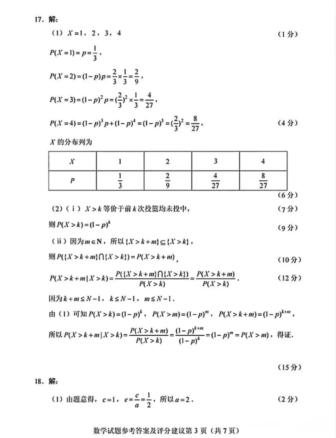 2026年高考数学全国卷真题+答案解析+试题评析-第17张图片-四季读书网 2026年高考数学全国卷真题+答案解析+试题评析-第17张图片-四季读书网