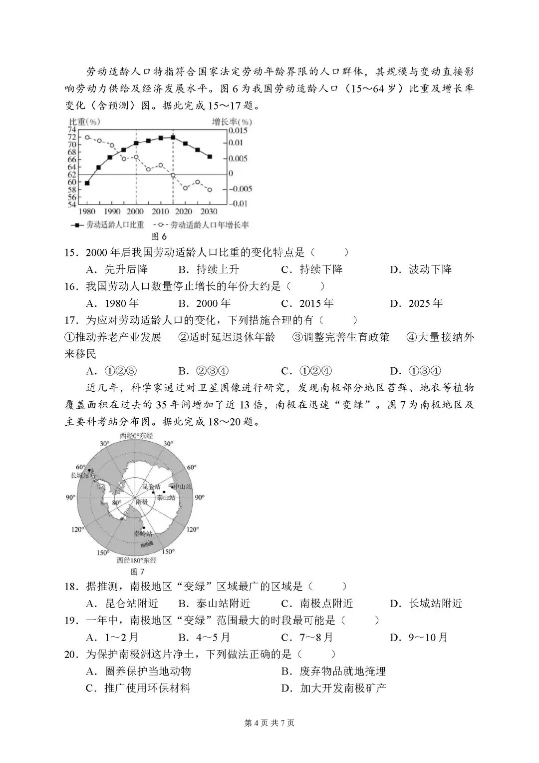 2026年广东汕头市潮南区中考二模地理试卷-第4张图片-四季读书网 2026年广东汕头市潮南区中考二模地理试卷-第4张图片-四季读书网