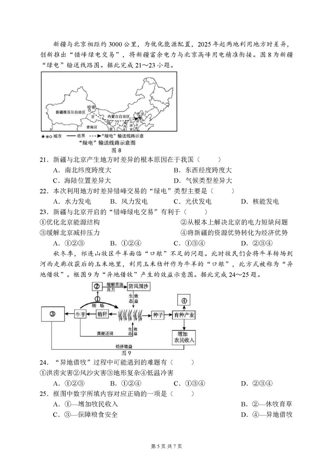 2026年广东汕头市潮南区中考二模地理试卷-第5张图片-四季读书网 2026年广东汕头市潮南区中考二模地理试卷-第5张图片-四季读书网
