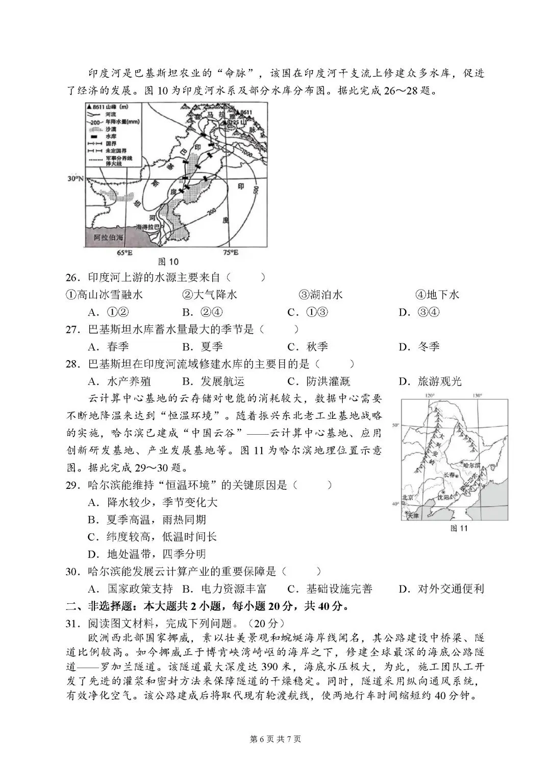 2026年广东汕头市潮南区中考二模地理试卷-第6张图片-四季读书网 2026年广东汕头市潮南区中考二模地理试卷-第6张图片-四季读书网