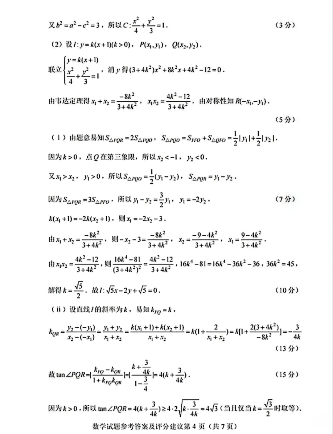 2026年高考数学全国卷真题+答案解析+试题评析-第18张图片-四季读书网 2026年高考数学全国卷真题+答案解析+试题评析-第18张图片-四季读书网