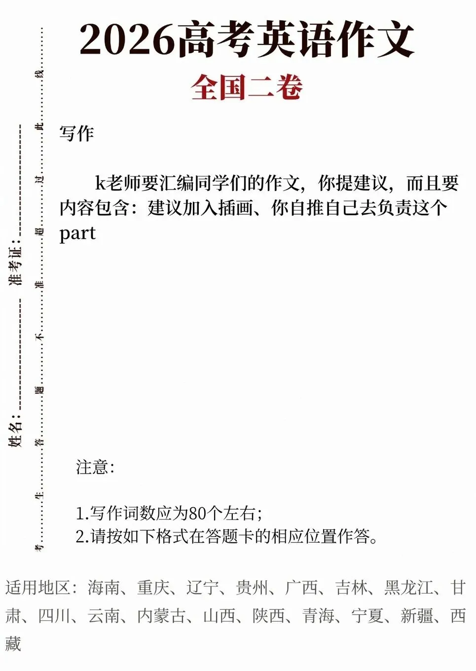 2026高考英语真题出炉!英语全国卷试题评析来了!-第8张图片-四季读书网