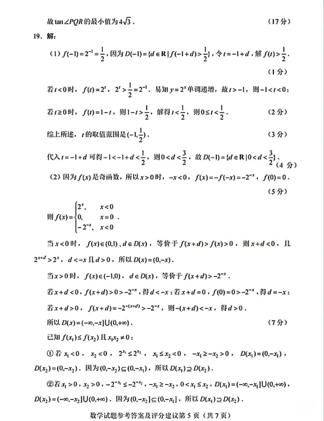2026年高考数学全国卷真题+答案解析+试题评析-第19张图片-四季读书网 2026年高考数学全国卷真题+答案解析+试题评析-第19张图片-四季读书网