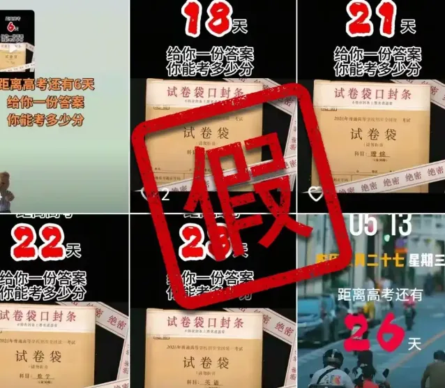 拍个试卷袋,就敢卖考题?哈哈,被抓了吧...-第1张图片-四季读书网 拍个试卷袋,就敢卖考题?哈哈,被抓了吧...-第1张图片-四季读书网