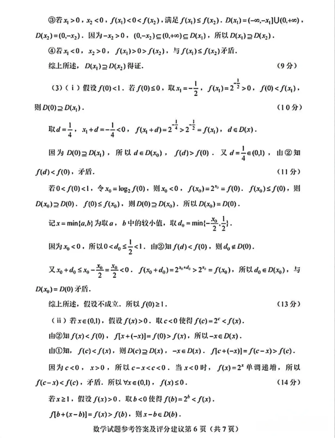 2026年高考数学全国卷真题+答案解析+试题评析-第20张图片-四季读书网 2026年高考数学全国卷真题+答案解析+试题评析-第20张图片-四季读书网