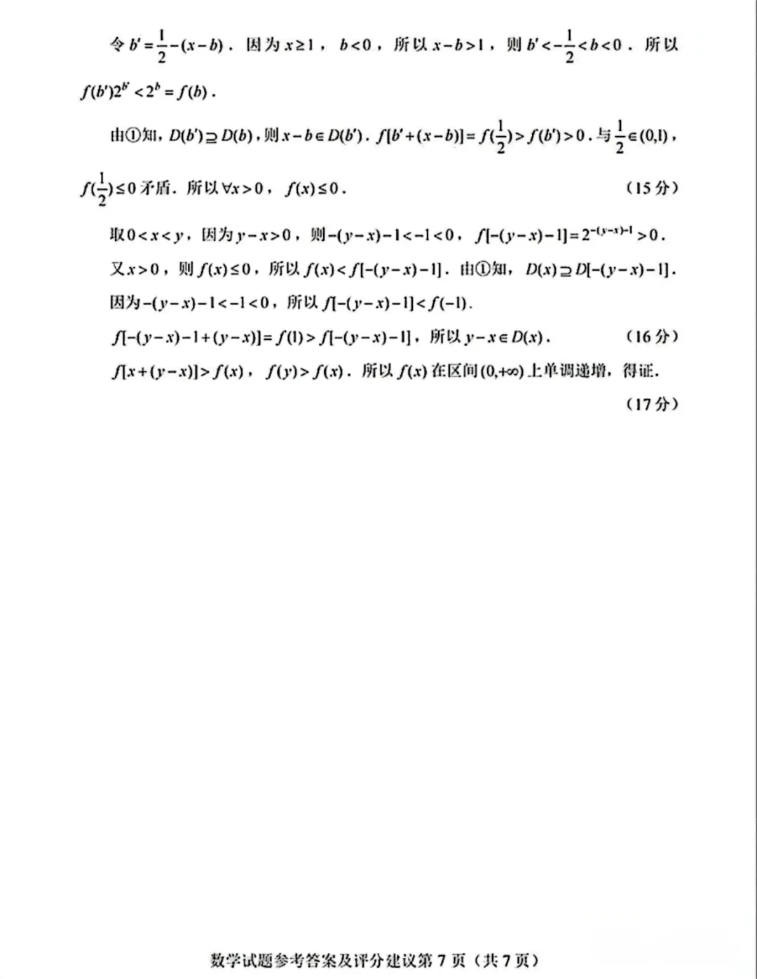 2026年高考数学全国卷真题+答案解析+试题评析-第21张图片-四季读书网 2026年高考数学全国卷真题+答案解析+试题评析-第21张图片-四季读书网