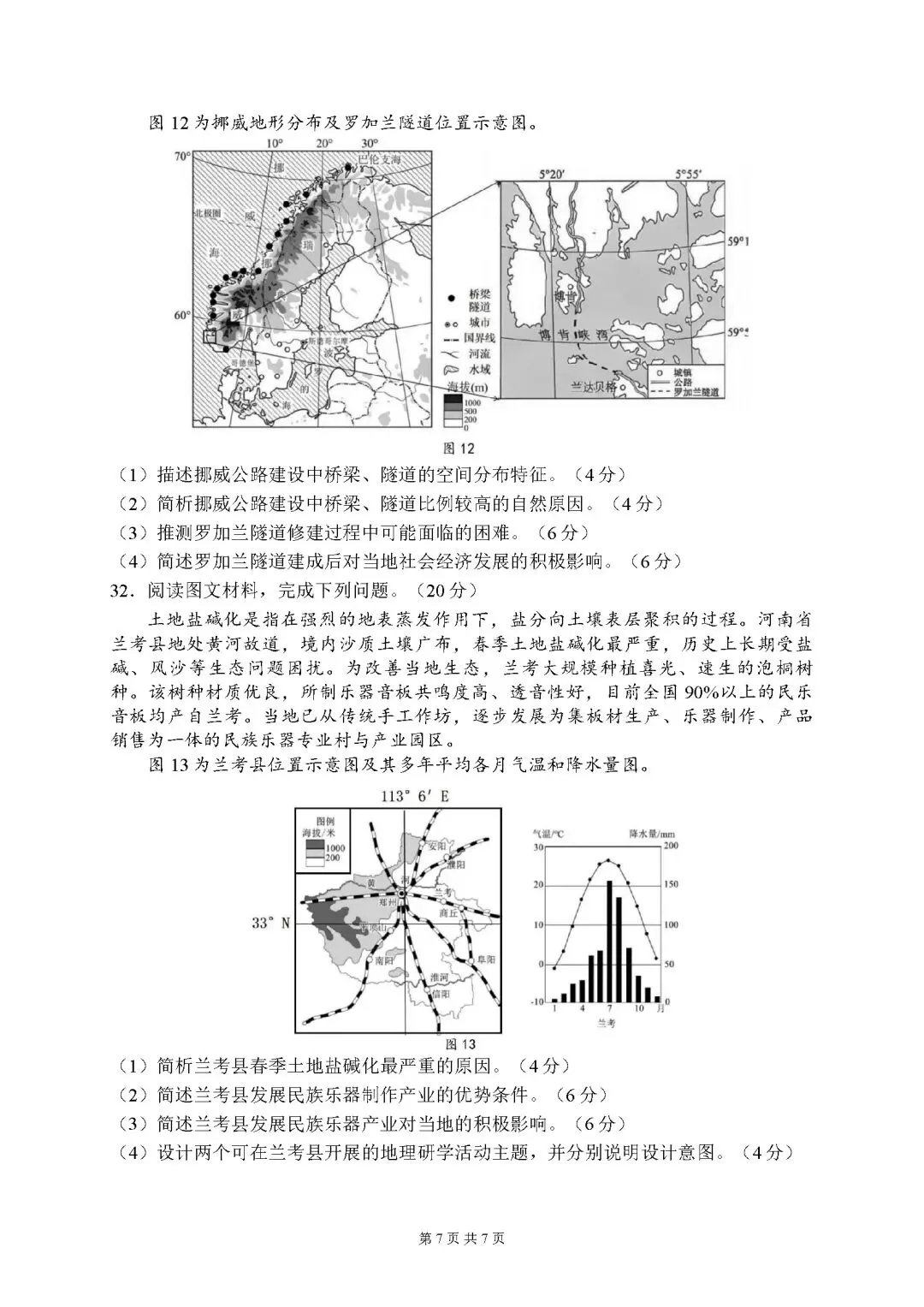 2026年广东汕头市潮南区中考二模地理试卷-第7张图片-四季读书网 2026年广东汕头市潮南区中考二模地理试卷-第7张图片-四季读书网