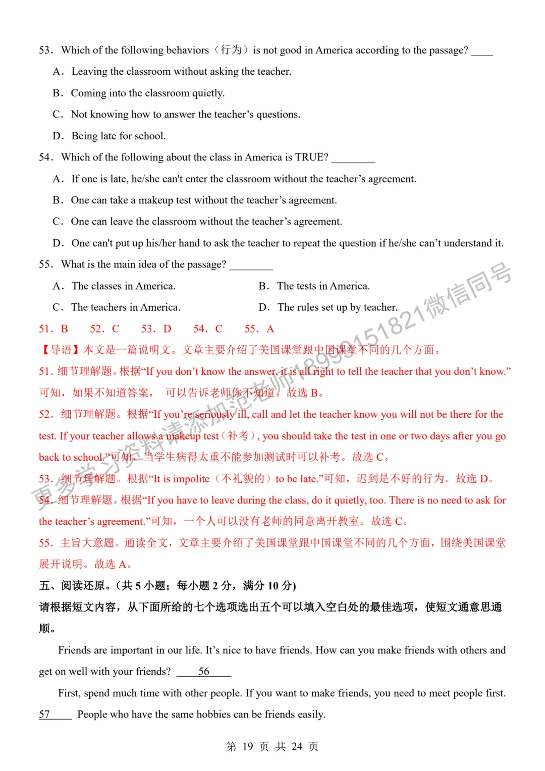 新初一入学分班考试模拟卷英语试卷附答案解析-第19张图片-四季读书网 新初一入学分班考试模拟卷英语试卷附答案解析-第19张图片-四季读书网