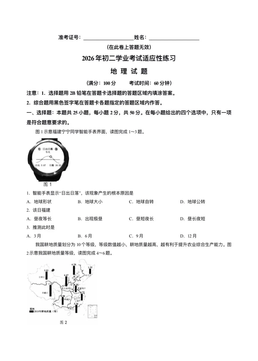 【中考地理】2026年福建宁德市中考二模地理试卷+答案-第1张图片-四季读书网