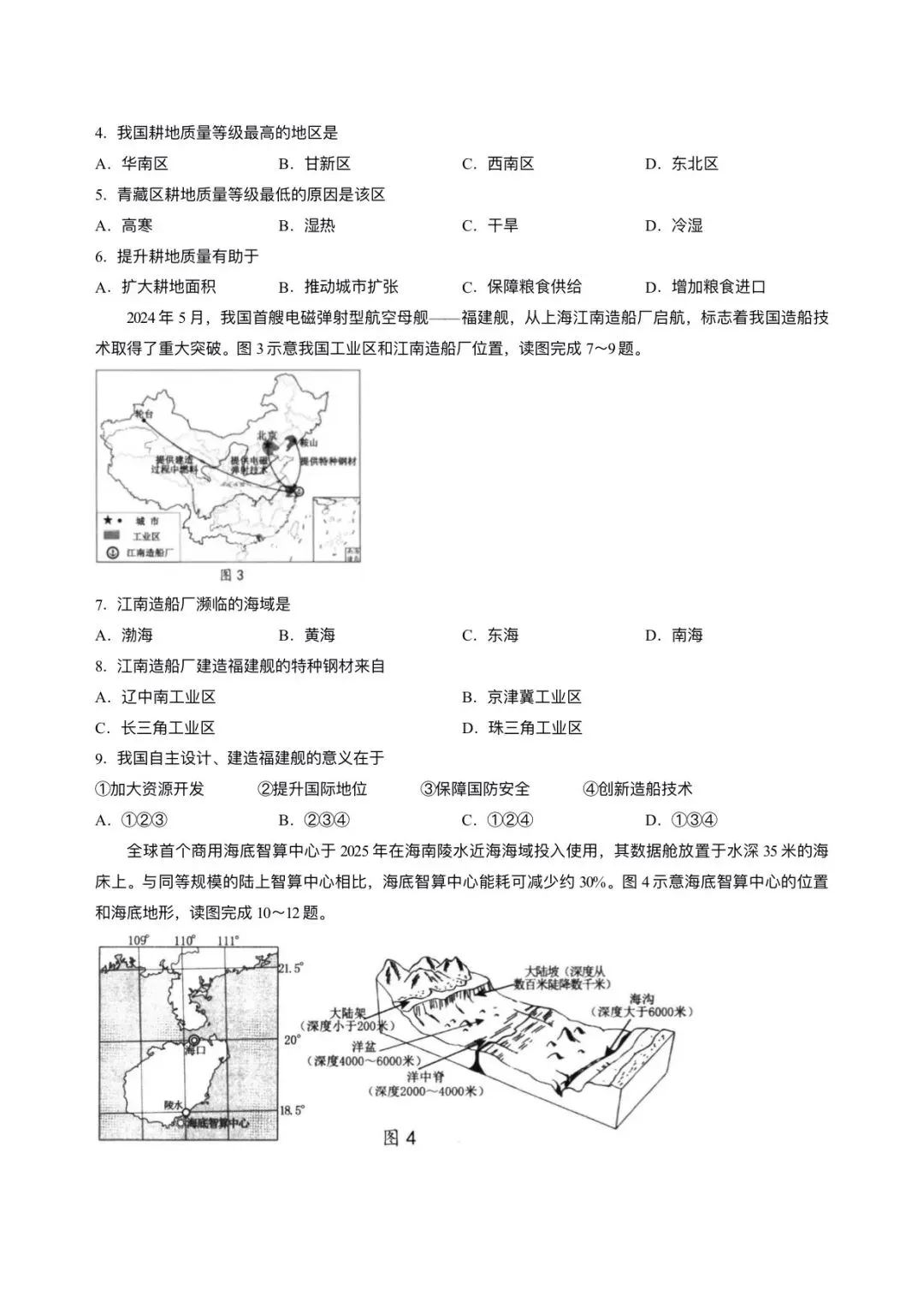 【中考地理】2026年福建宁德市中考二模地理试卷+答案-第2张图片-四季读书网
