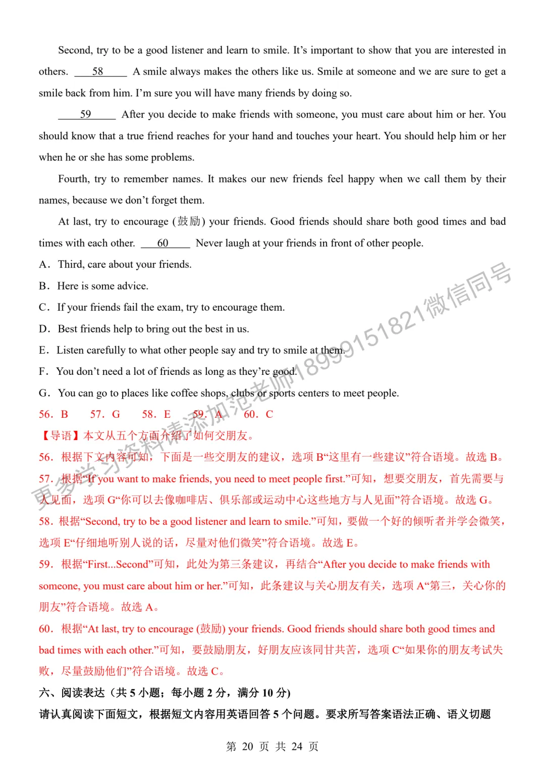 新初一入学分班考试模拟卷英语试卷附答案解析-第20张图片-四季读书网 新初一入学分班考试模拟卷英语试卷附答案解析-第20张图片-四季读书网