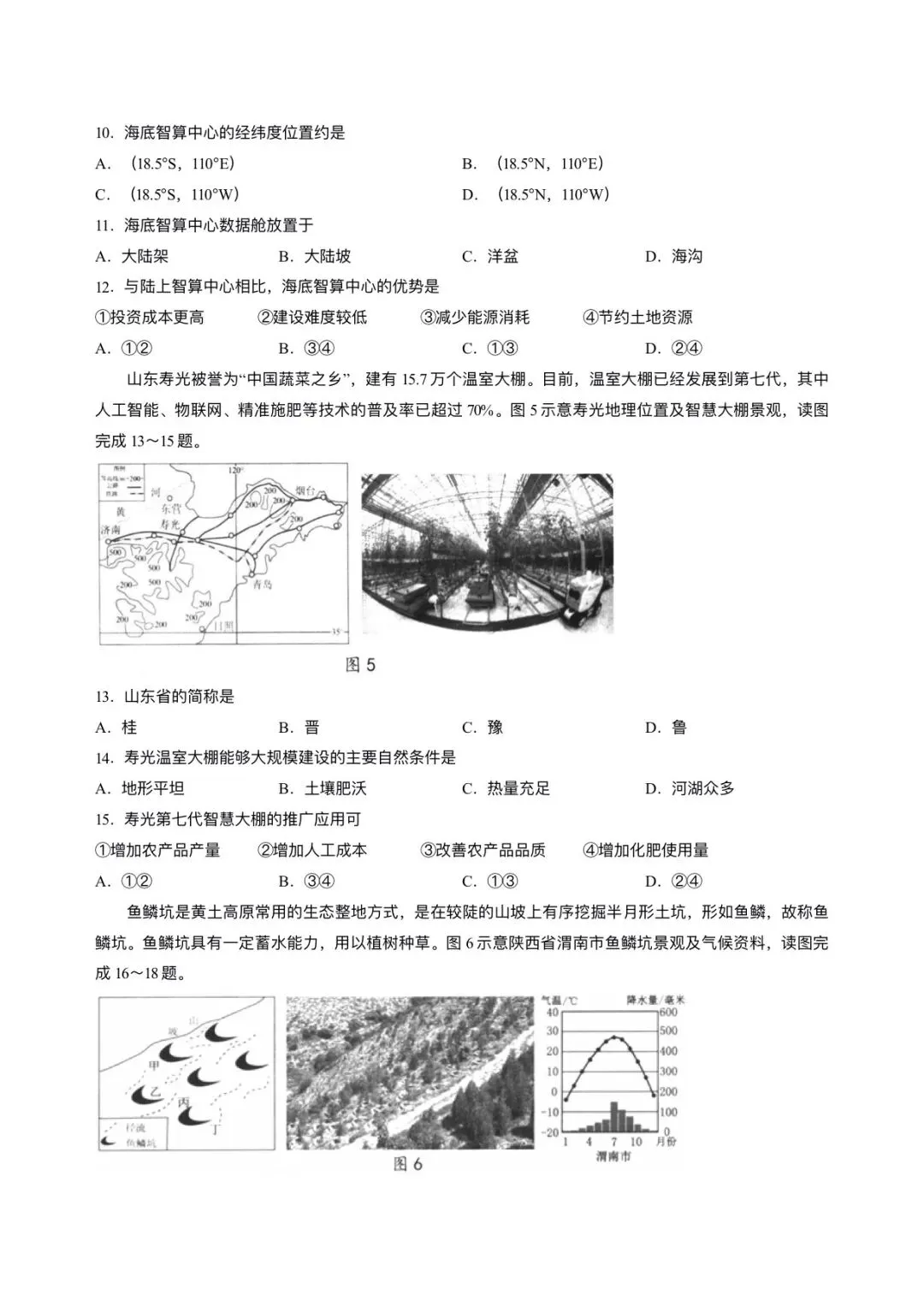 【中考地理】2026年福建宁德市中考二模地理试卷+答案-第3张图片-四季读书网