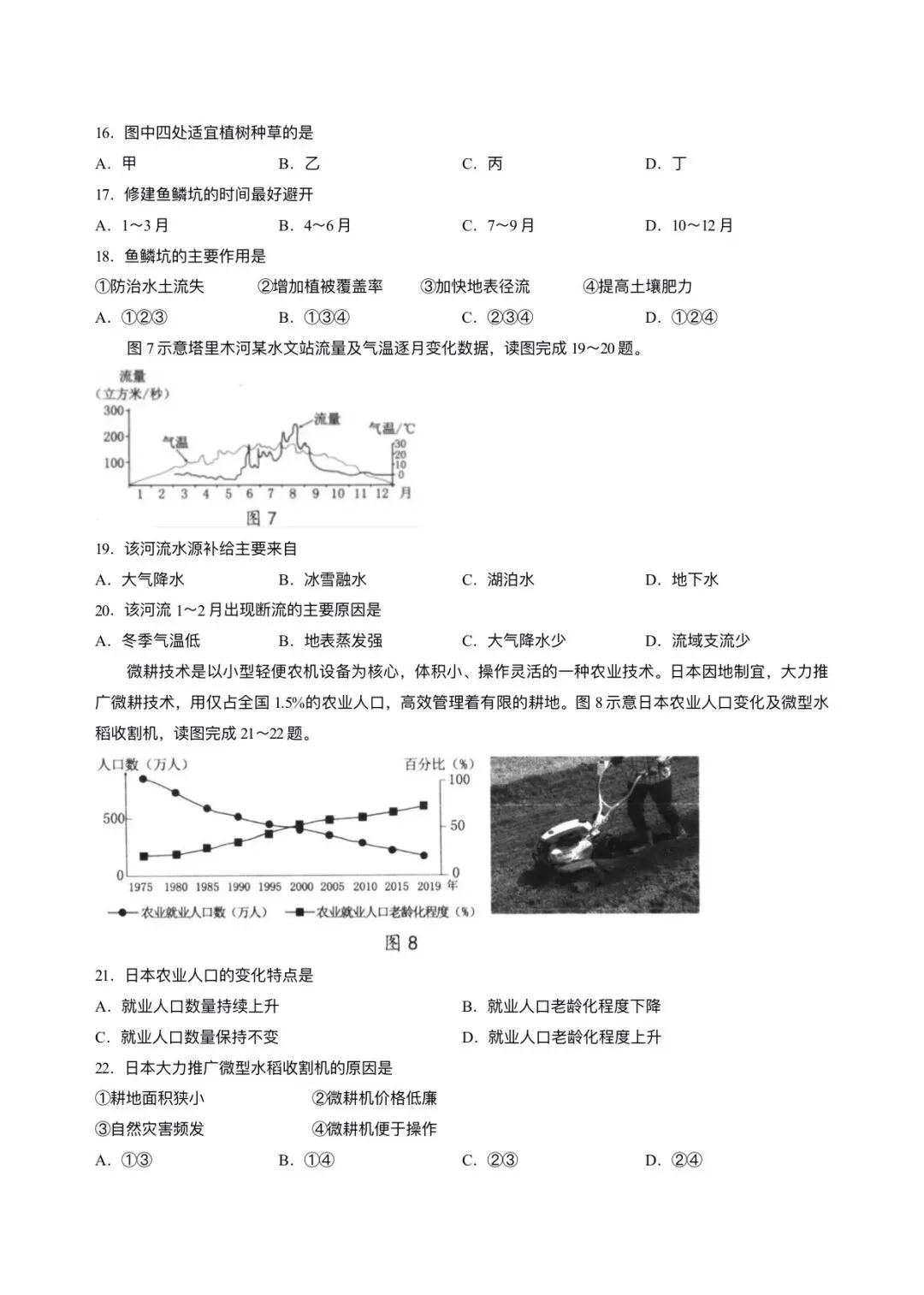 【中考地理】2026年福建宁德市中考二模地理试卷+答案-第4张图片-四季读书网