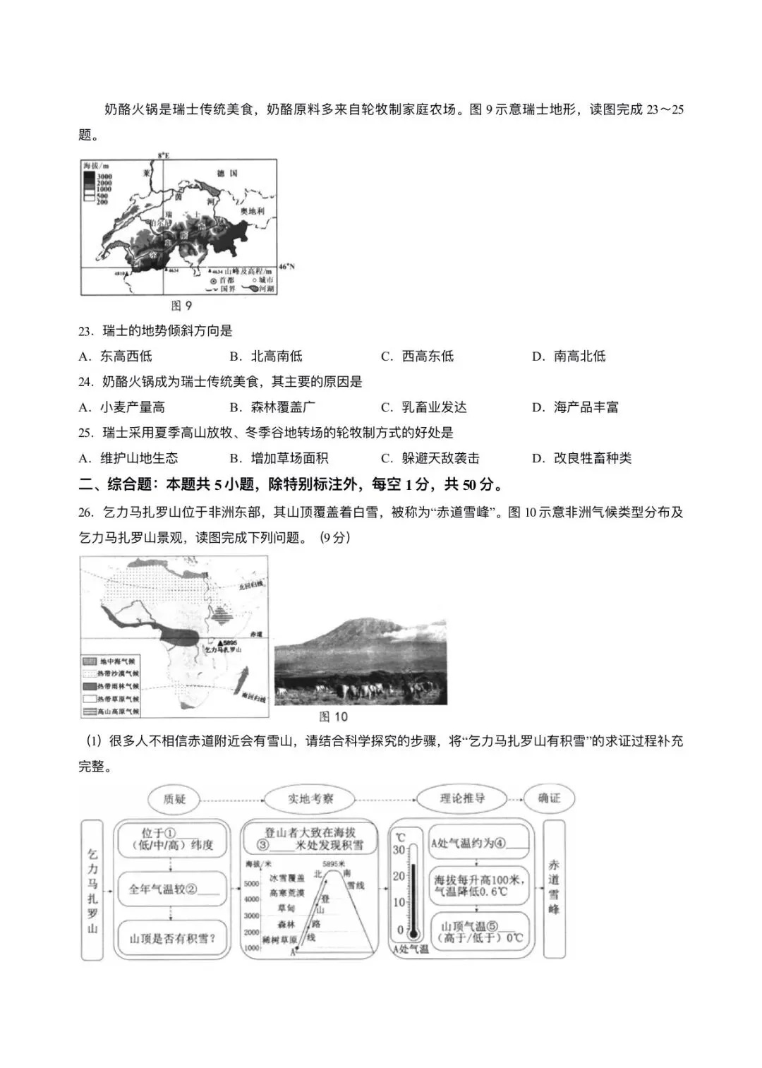 【中考地理】2026年福建宁德市中考二模地理试卷+答案-第5张图片-四季读书网
