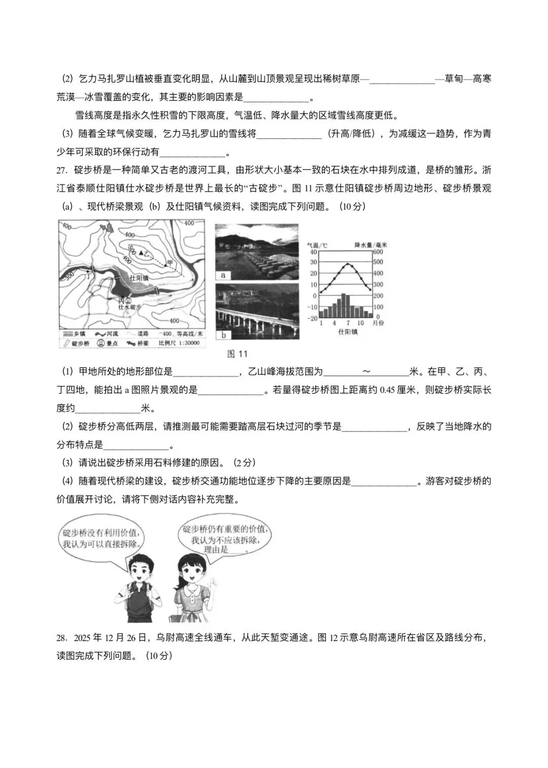 【中考地理】2026年福建宁德市中考二模地理试卷+答案-第6张图片-四季读书网