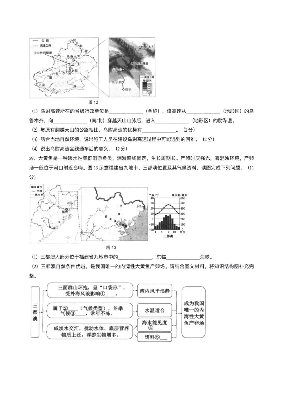 【中考地理】2026年福建宁德市中考二模地理试卷+答案-第7张图片-四季读书网