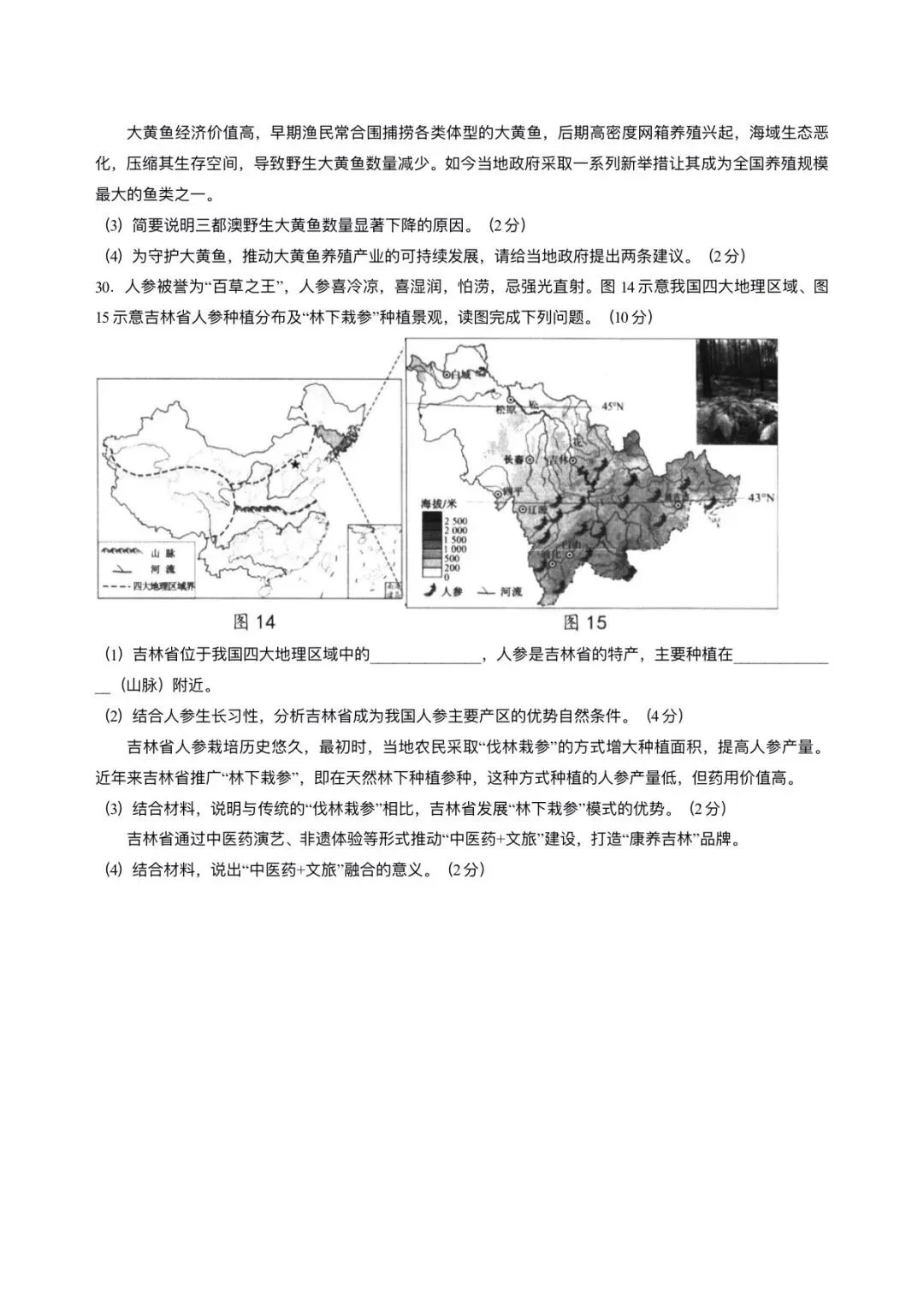 【中考地理】2026年福建宁德市中考二模地理试卷+答案-第8张图片-四季读书网