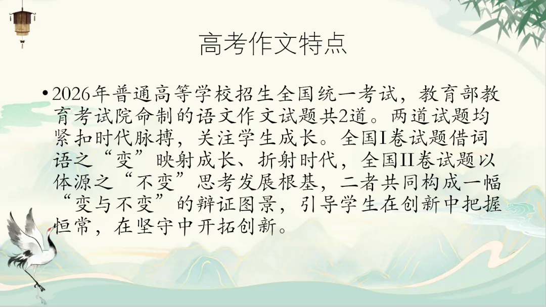 2026高考作文真题解析-第3张图片-四季读书网