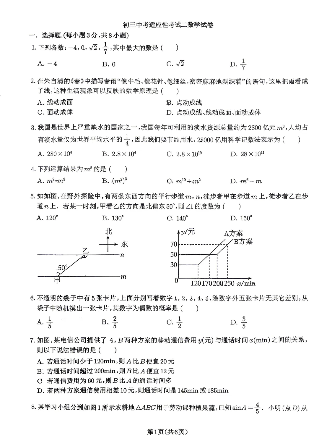 26年春秀峰中学初三二模试卷分析!-第1张图片-四季读书网 26年春秀峰中学初三二模试卷分析!-第1张图片-四季读书网