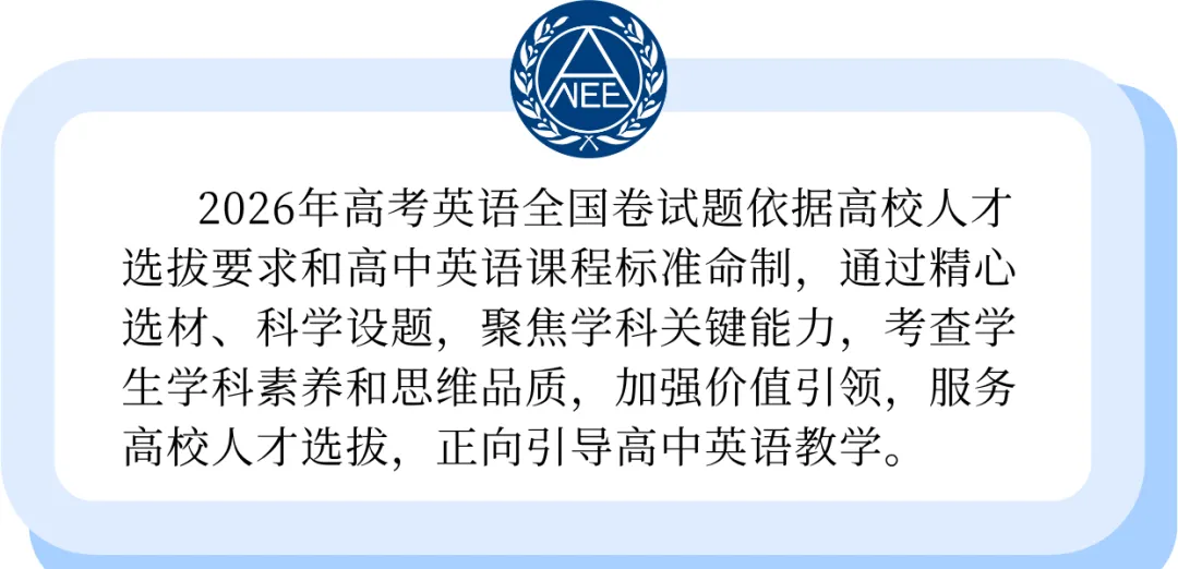 2026高考英语真题出炉!英语全国卷试题评析来了!-第11张图片-四季读书网
