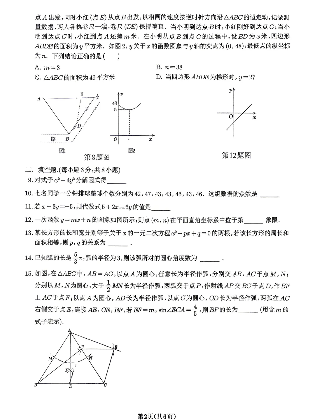 26年春秀峰中学初三二模试卷分析!-第2张图片-四季读书网 26年春秀峰中学初三二模试卷分析!-第2张图片-四季读书网