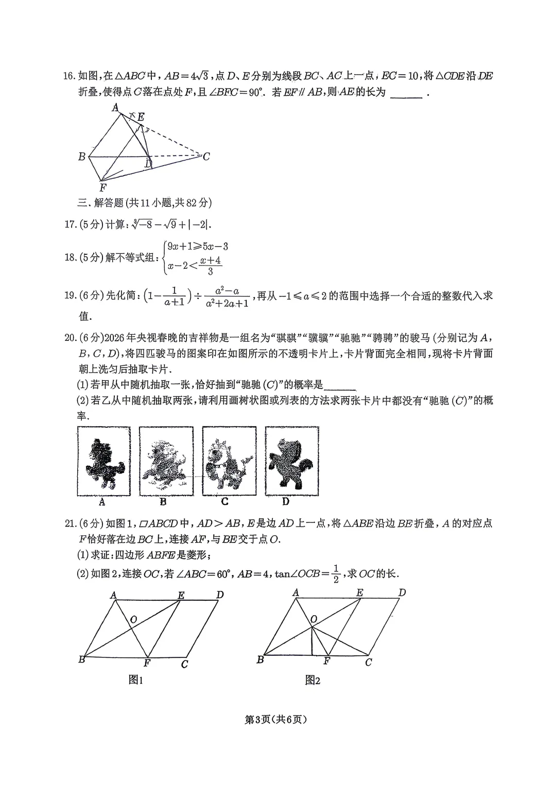26年春秀峰中学初三二模试卷分析!-第3张图片-四季读书网 26年春秀峰中学初三二模试卷分析!-第3张图片-四季读书网