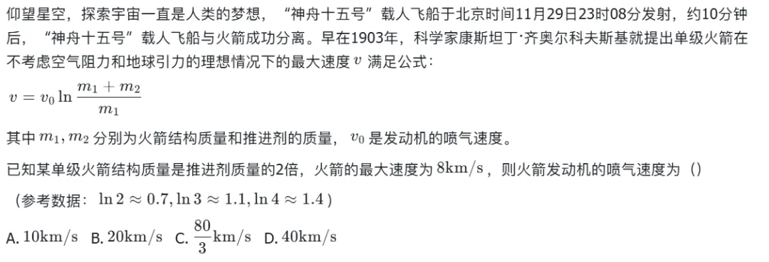 聚焦 | 2026高考数学真题解析:为什么今年的考卷,偏偏要考4年前的神舟十五号?-第6张图片-四季读书网 聚焦 | 2026高考数学真题解析:为什么今年的考卷,偏偏要考4年前的神舟十五号?-第6张图片-四季读书网