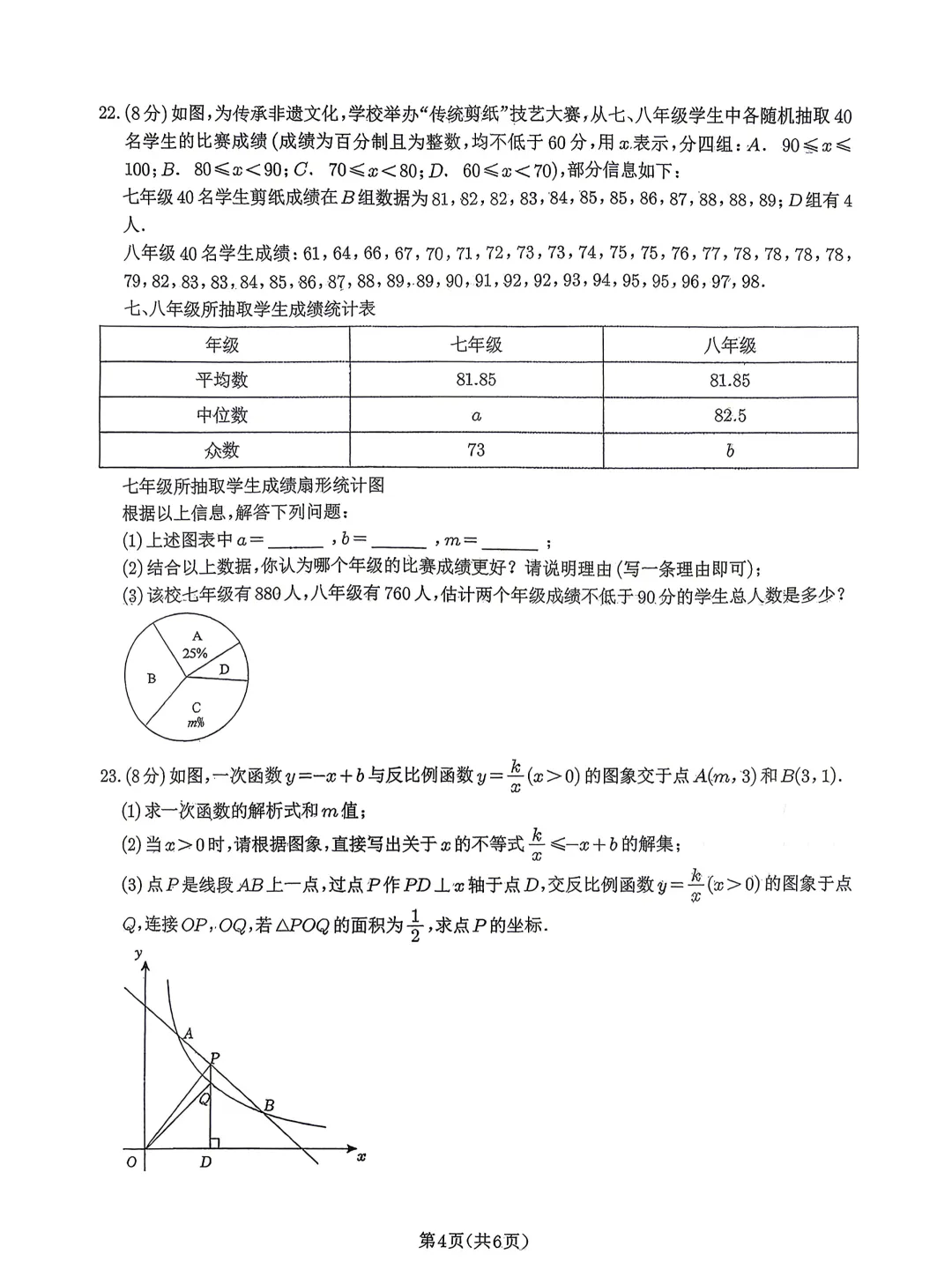 26年春秀峰中学初三二模试卷分析!-第4张图片-四季读书网 26年春秀峰中学初三二模试卷分析!-第4张图片-四季读书网