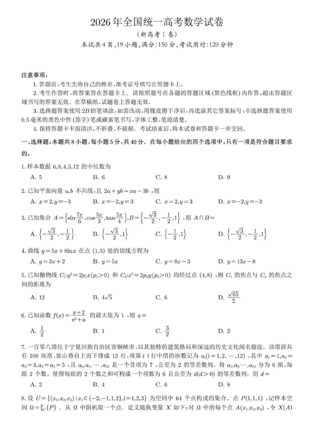 2026年高考数学试卷真题公布→-第2张图片-四季读书网 2026年高考数学试卷真题公布→-第2张图片-四季读书网