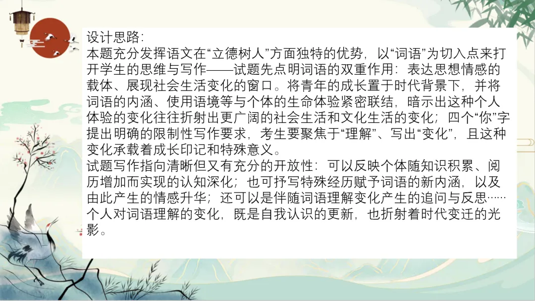 2026高考作文真题解析-第9张图片-四季读书网