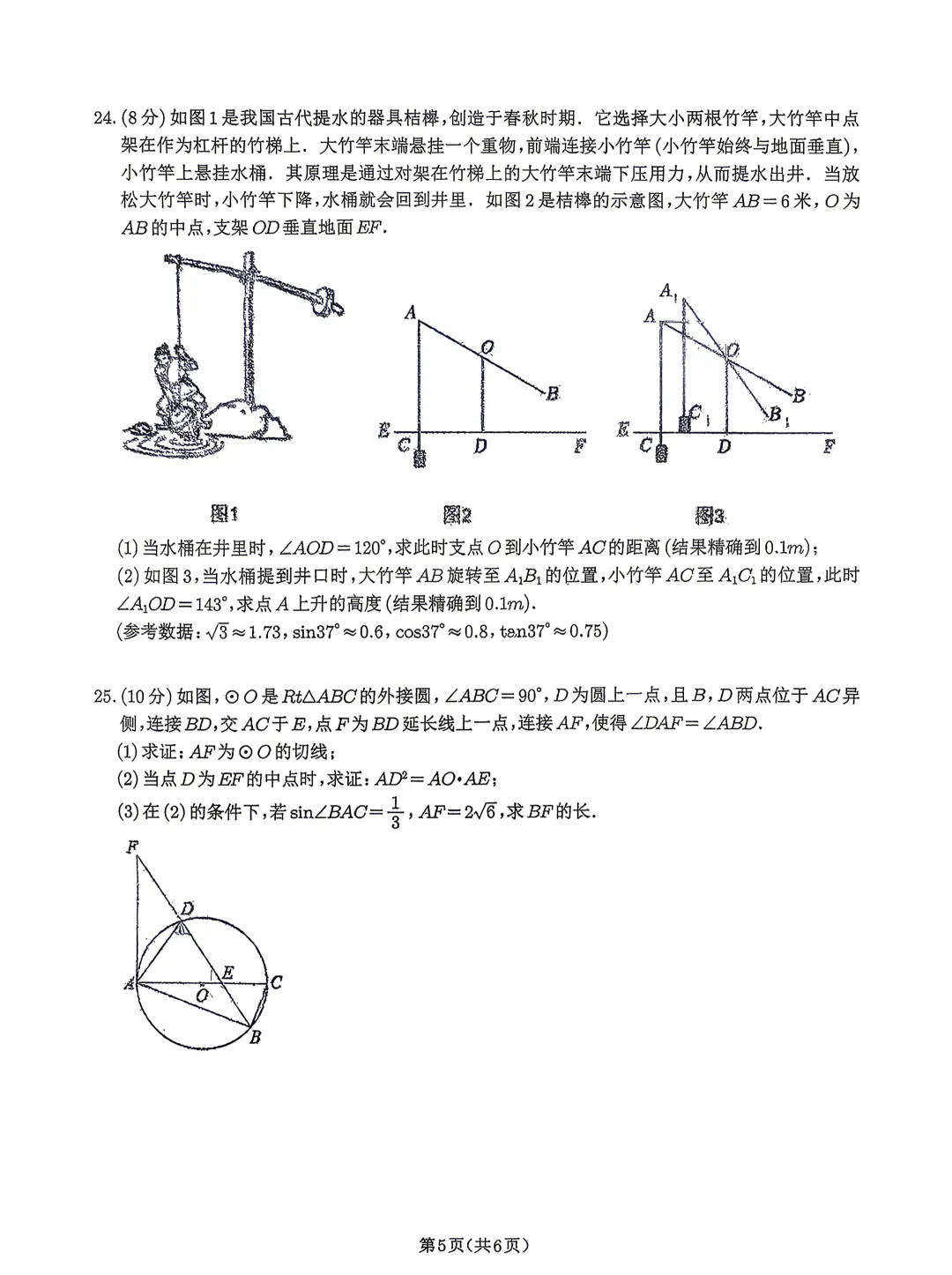26年春秀峰中学初三二模试卷分析!-第5张图片-四季读书网 26年春秀峰中学初三二模试卷分析!-第5张图片-四季读书网