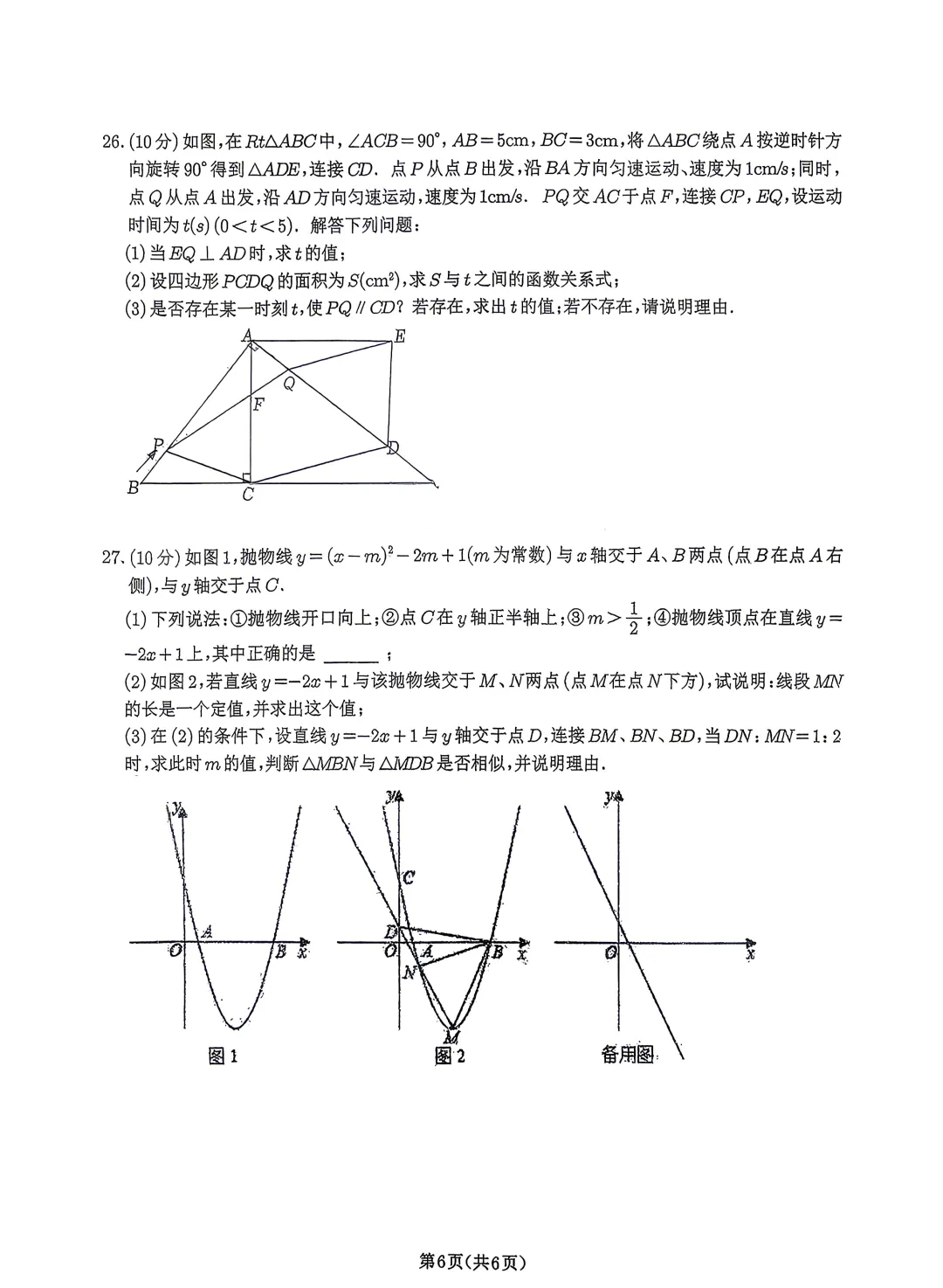 26年春秀峰中学初三二模试卷分析!-第6张图片-四季读书网 26年春秀峰中学初三二模试卷分析!-第6张图片-四季读书网