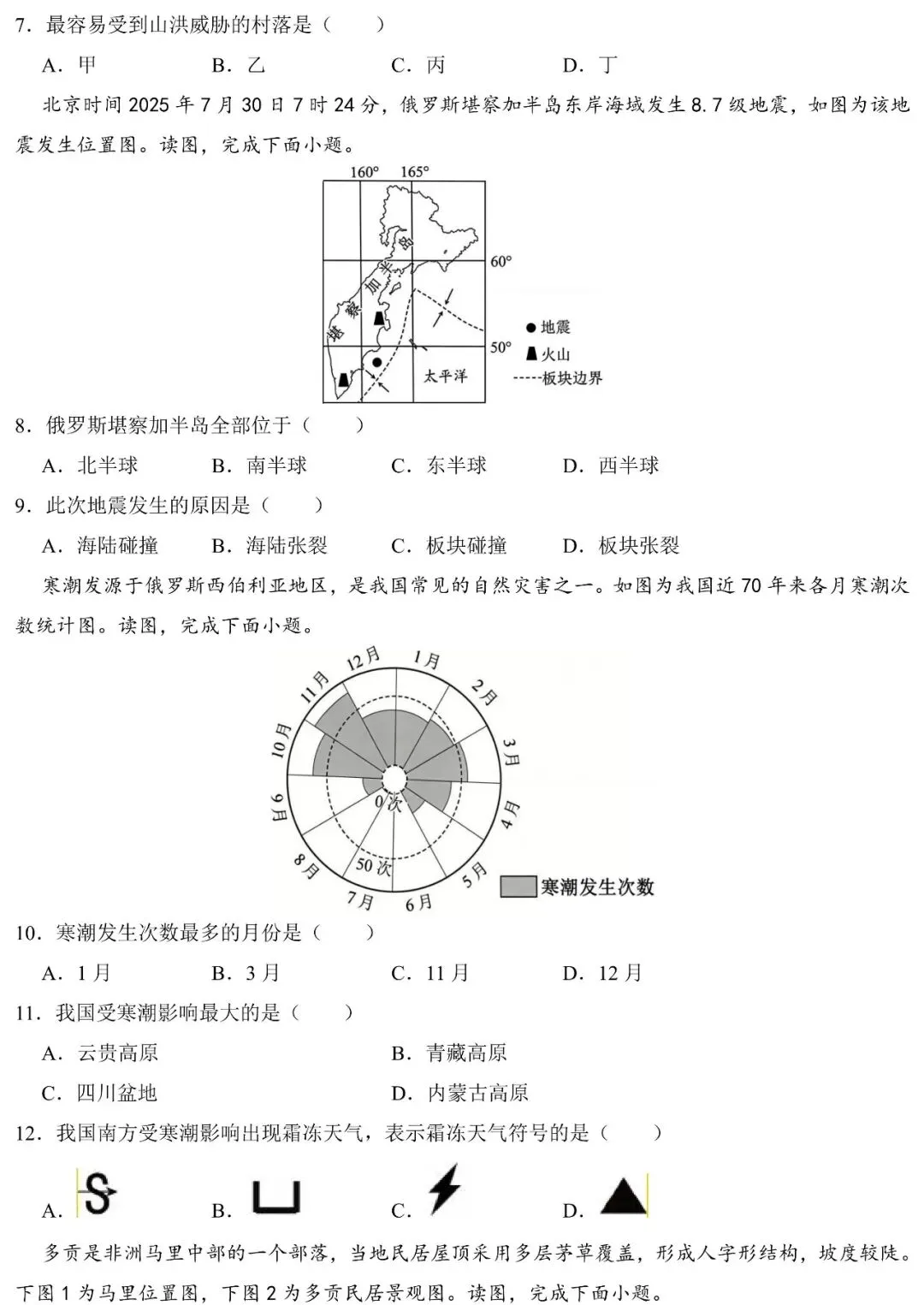 2026年广东中考地理能力提升卷(含答案)-第3张图片-四季读书网 2026年广东中考地理能力提升卷(含答案)-第3张图片-四季读书网