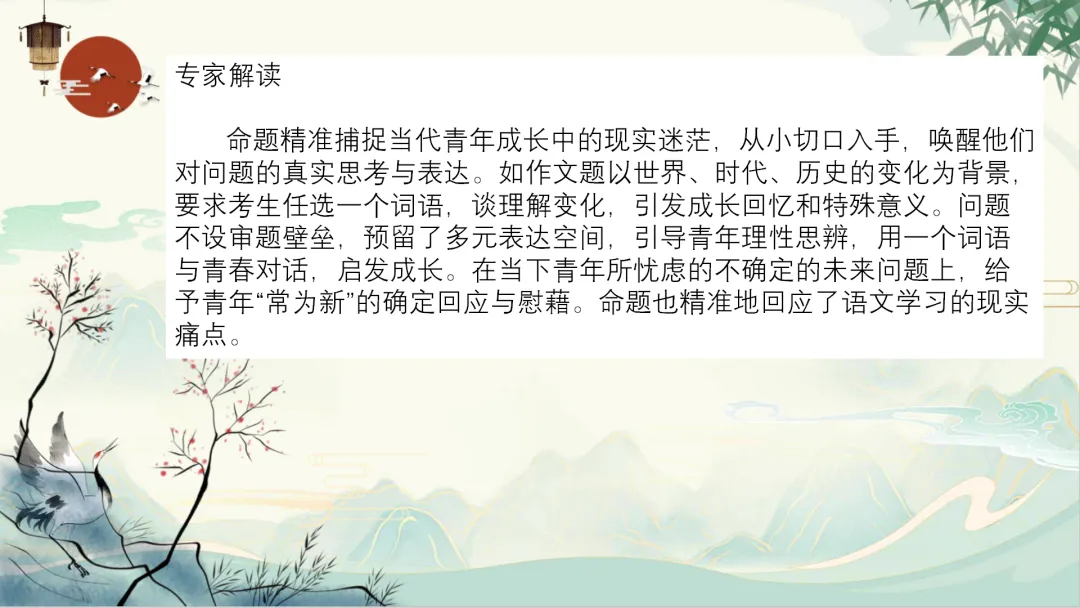 2026高考作文真题解析-第11张图片-四季读书网