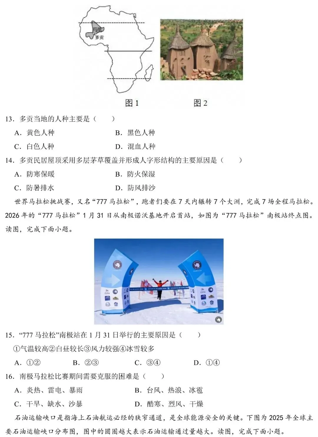 2026年广东中考地理能力提升卷(含答案)-第4张图片-四季读书网 2026年广东中考地理能力提升卷(含答案)-第4张图片-四季读书网
