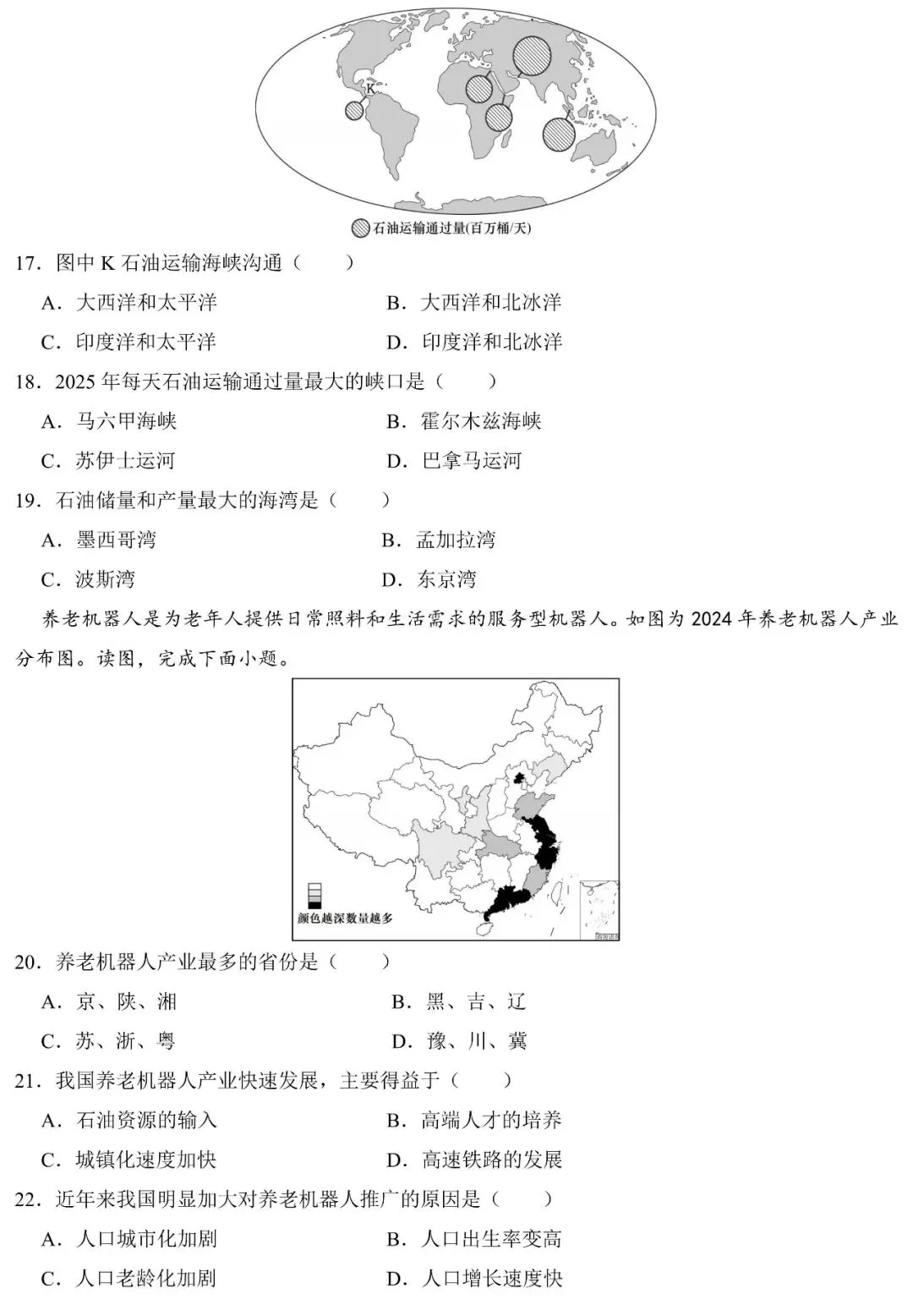 2026年广东中考地理能力提升卷(含答案)-第5张图片-四季读书网 2026年广东中考地理能力提升卷(含答案)-第5张图片-四季读书网
