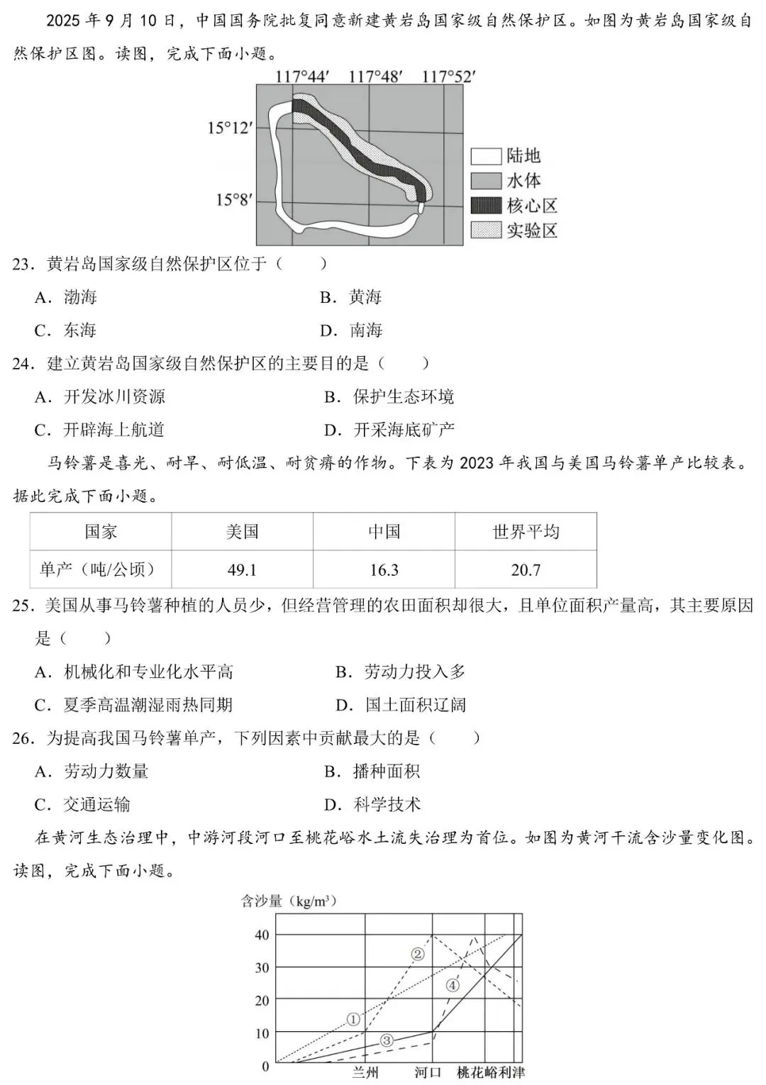 2026年广东中考地理能力提升卷(含答案)-第6张图片-四季读书网 2026年广东中考地理能力提升卷(含答案)-第6张图片-四季读书网