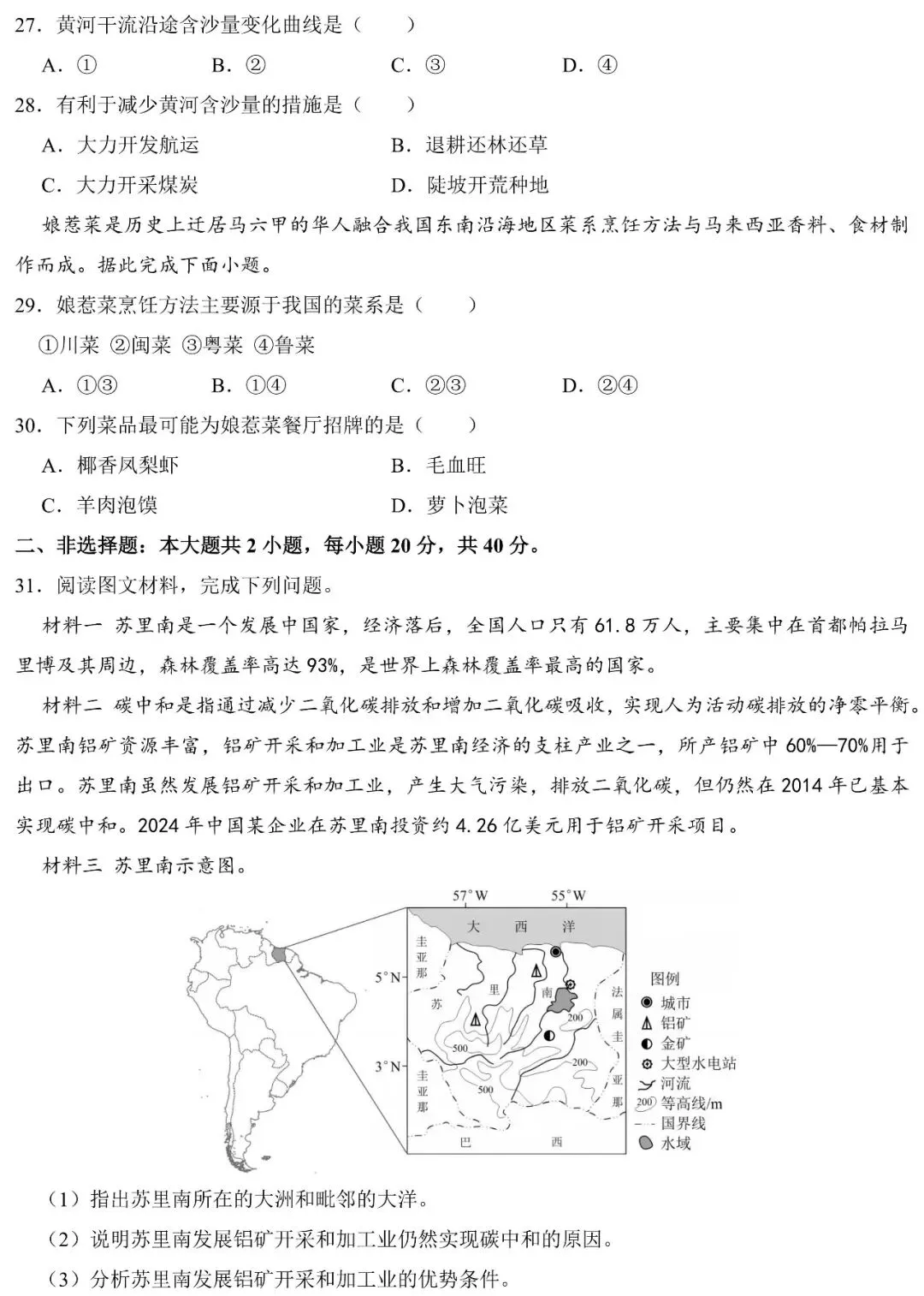 2026年广东中考地理能力提升卷(含答案)-第7张图片-四季读书网 2026年广东中考地理能力提升卷(含答案)-第7张图片-四季读书网