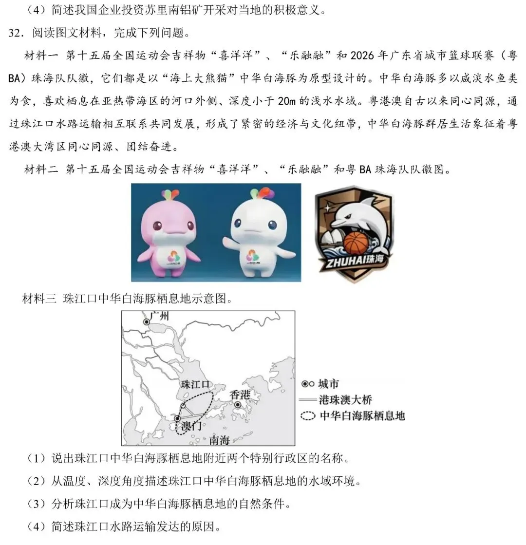 2026年广东中考地理能力提升卷(含答案)-第8张图片-四季读书网 2026年广东中考地理能力提升卷(含答案)-第8张图片-四季读书网
